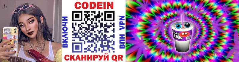 Codein напиток Lean (лин)  OMG как зайти  Волгоград 